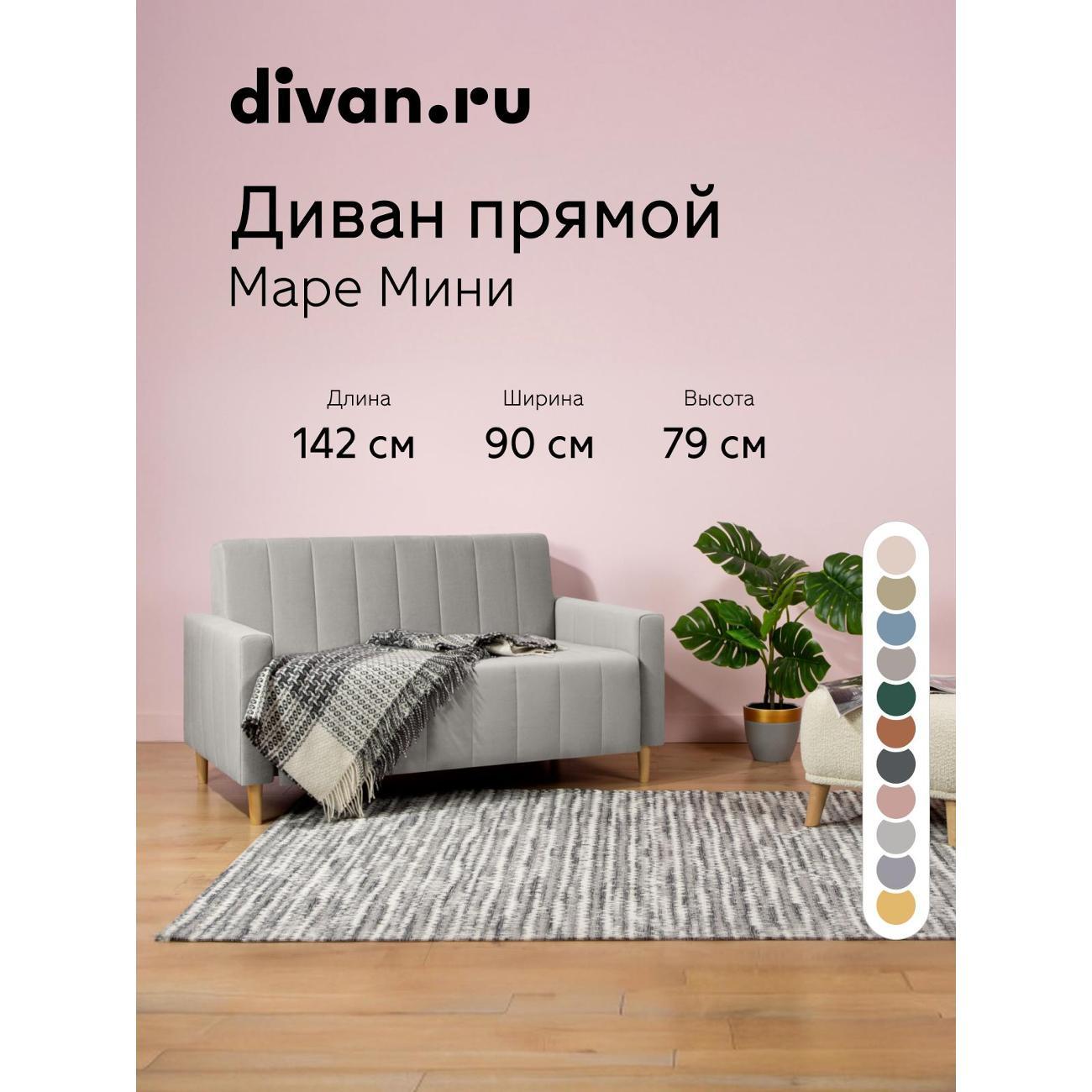 Диван divan.ru Danel Silver