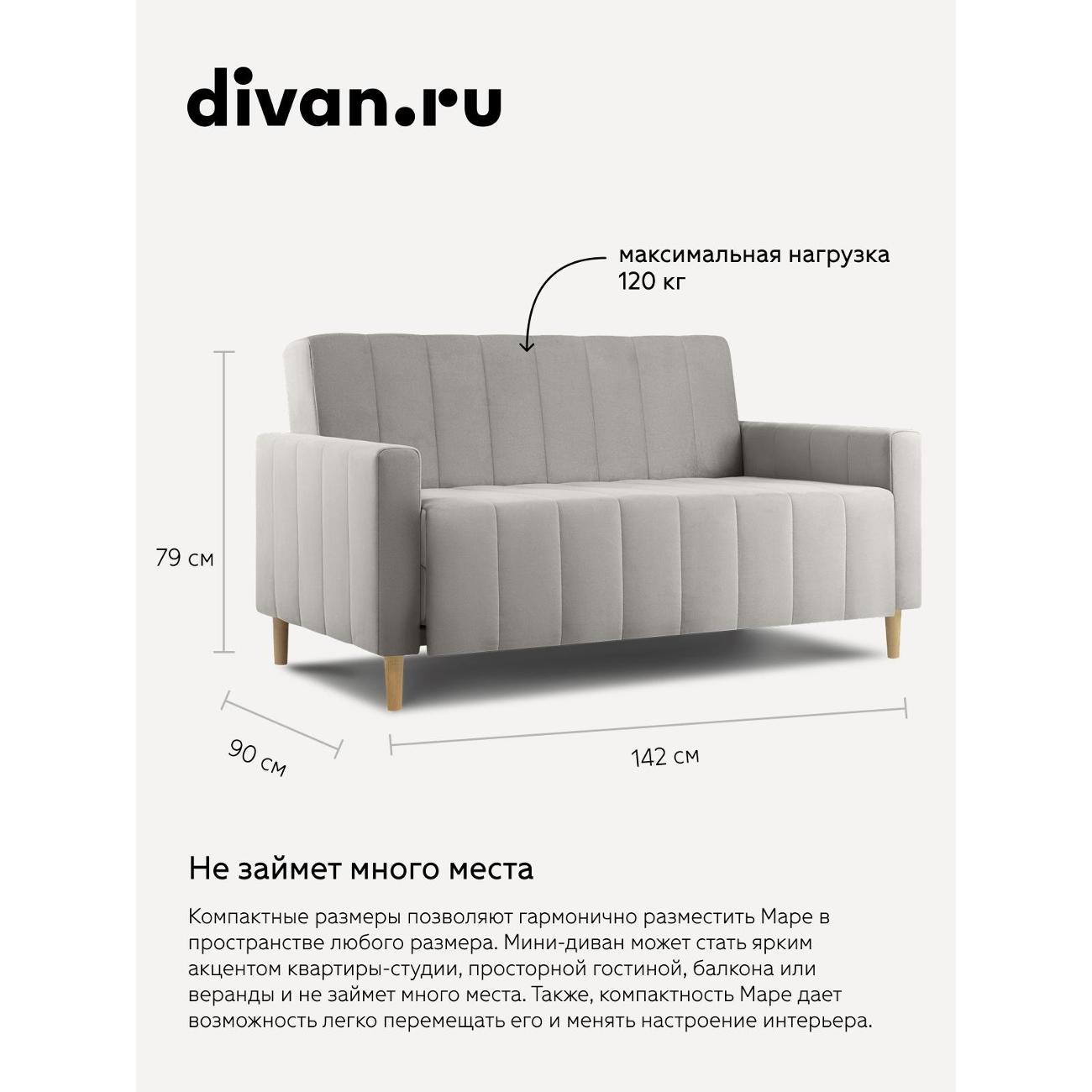Диван divan.ru Danel Silver