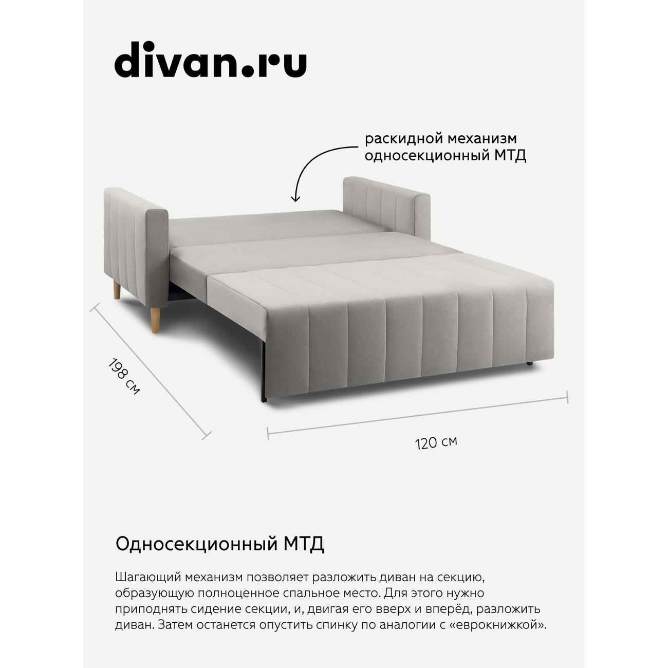 Диван divan.ru Danel Silver
