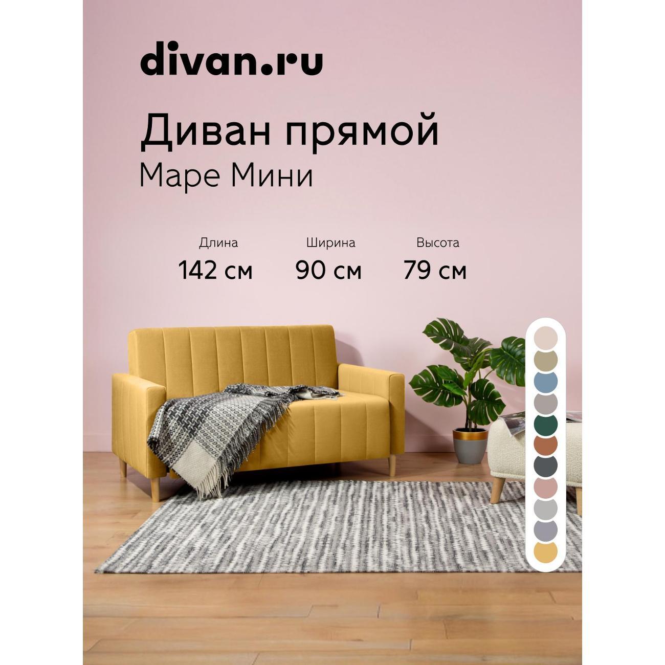 Диван divan.ru Danel Yellow фото