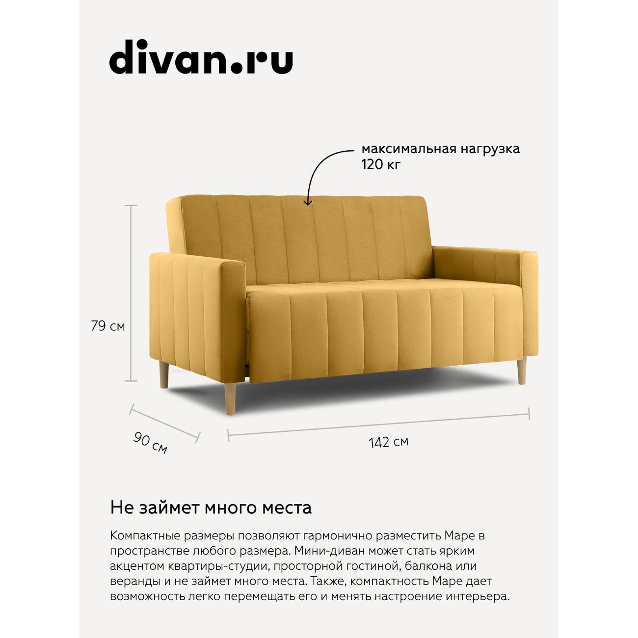 Диван divan.ru Danel Yellow