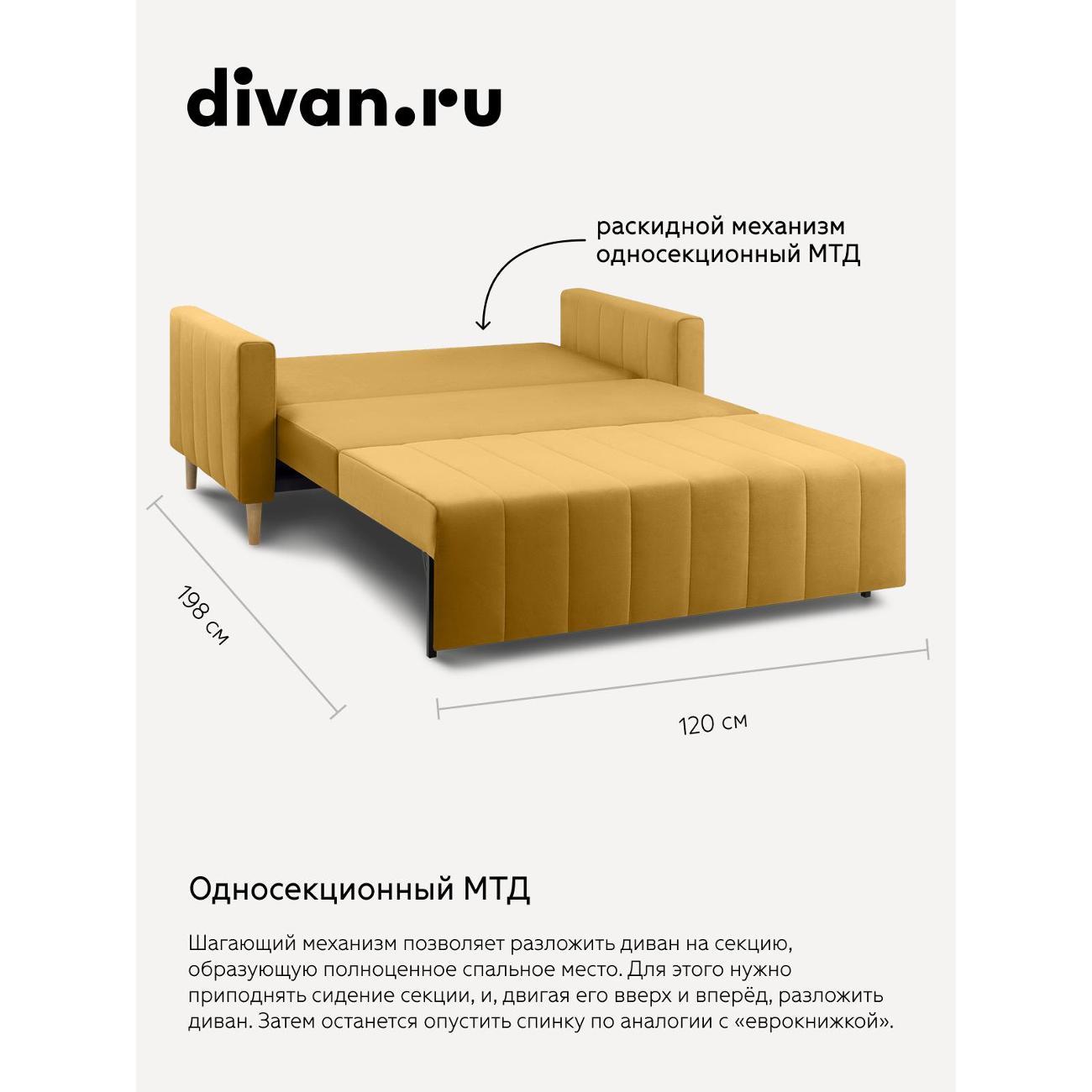 Диван divan.ru Danel Yellow