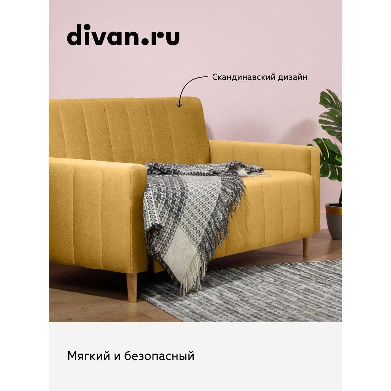 Диван divan.ru Danel Yellow