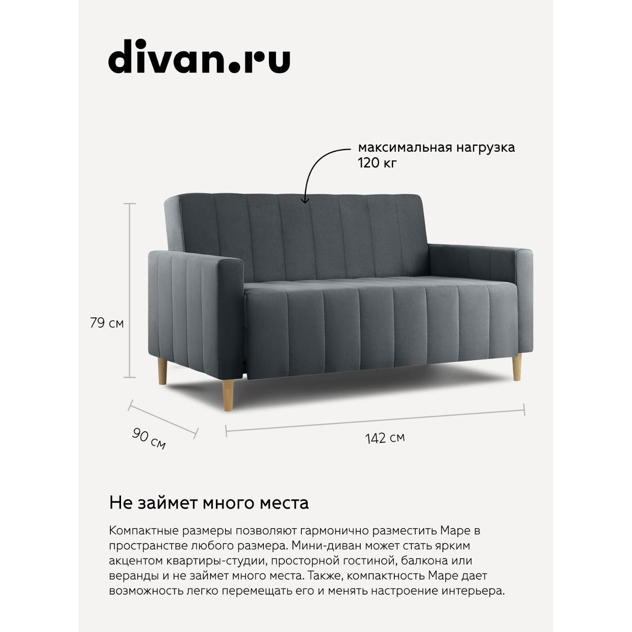 Диван divan.ru Danel Grafit