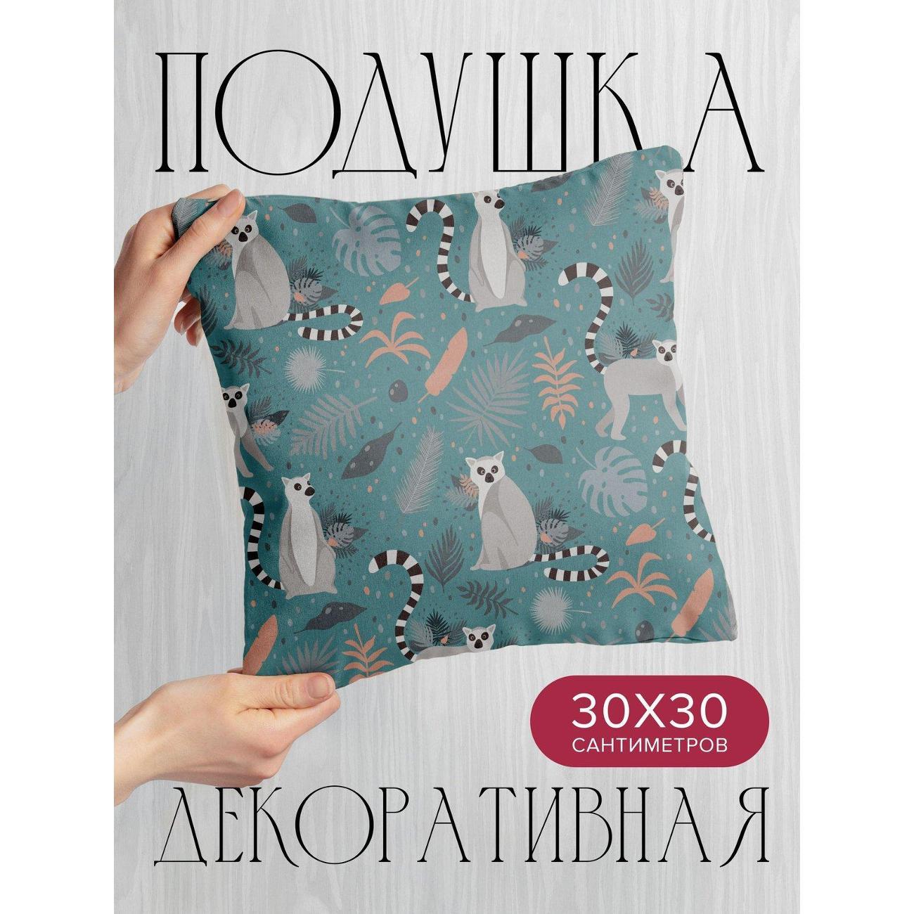 Подушка PrintyFull Лемуры с полосатыми FP4705603