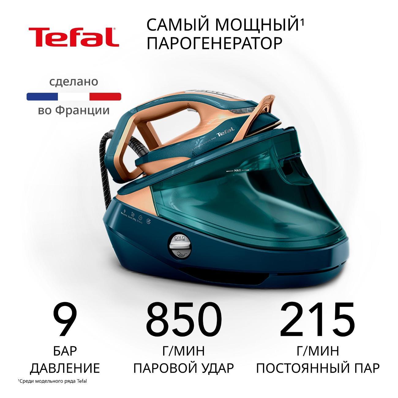 Парогенератор Tefal Pro Express Vision Max Steam GV9920E0