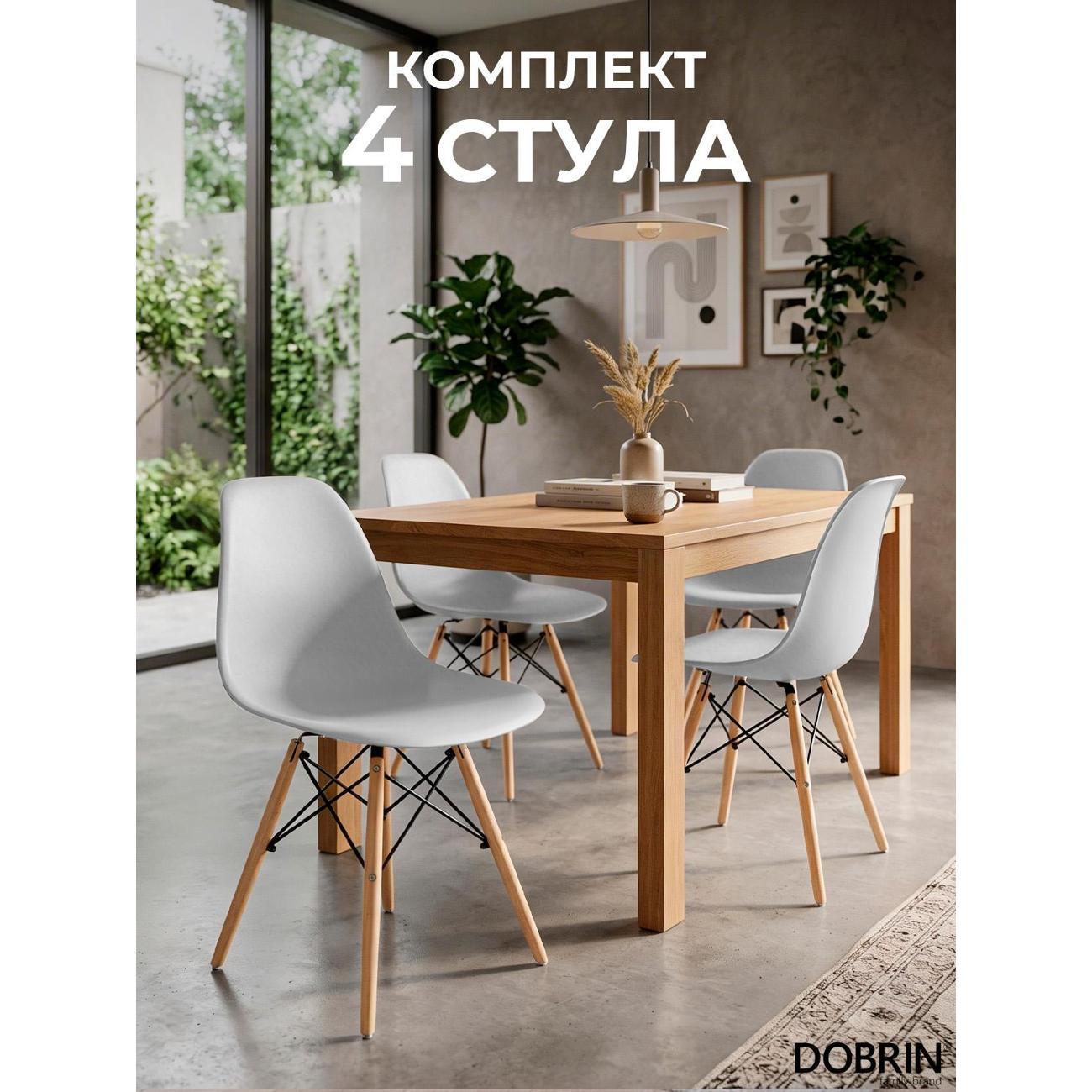 Стул обеденный DOBRIN DSW ножки светлый бук, белый (W-02) 4шт фото