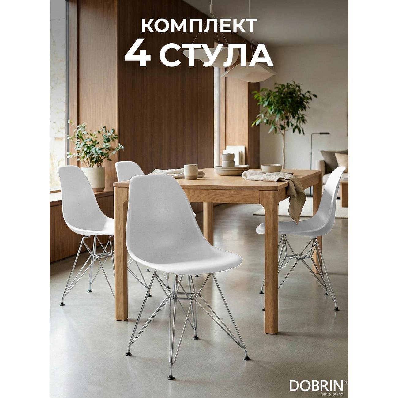 Стул обеденный DOBRIN DSR ножки хром, белый (W-02) 4шт фото