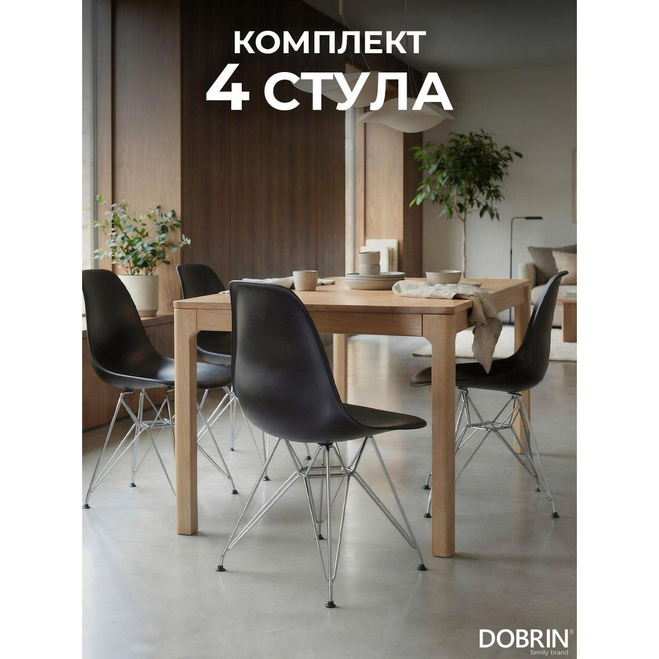 Стул обеденный DOBRIN DSR ножки хром, черный (B-03) 4шт