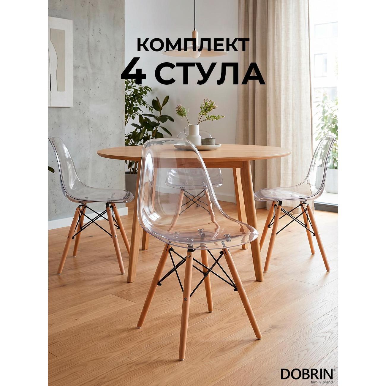 Стул обеденный DOBRIN DSW CASPER ножки светлый бук, прозрачный 4шт фото