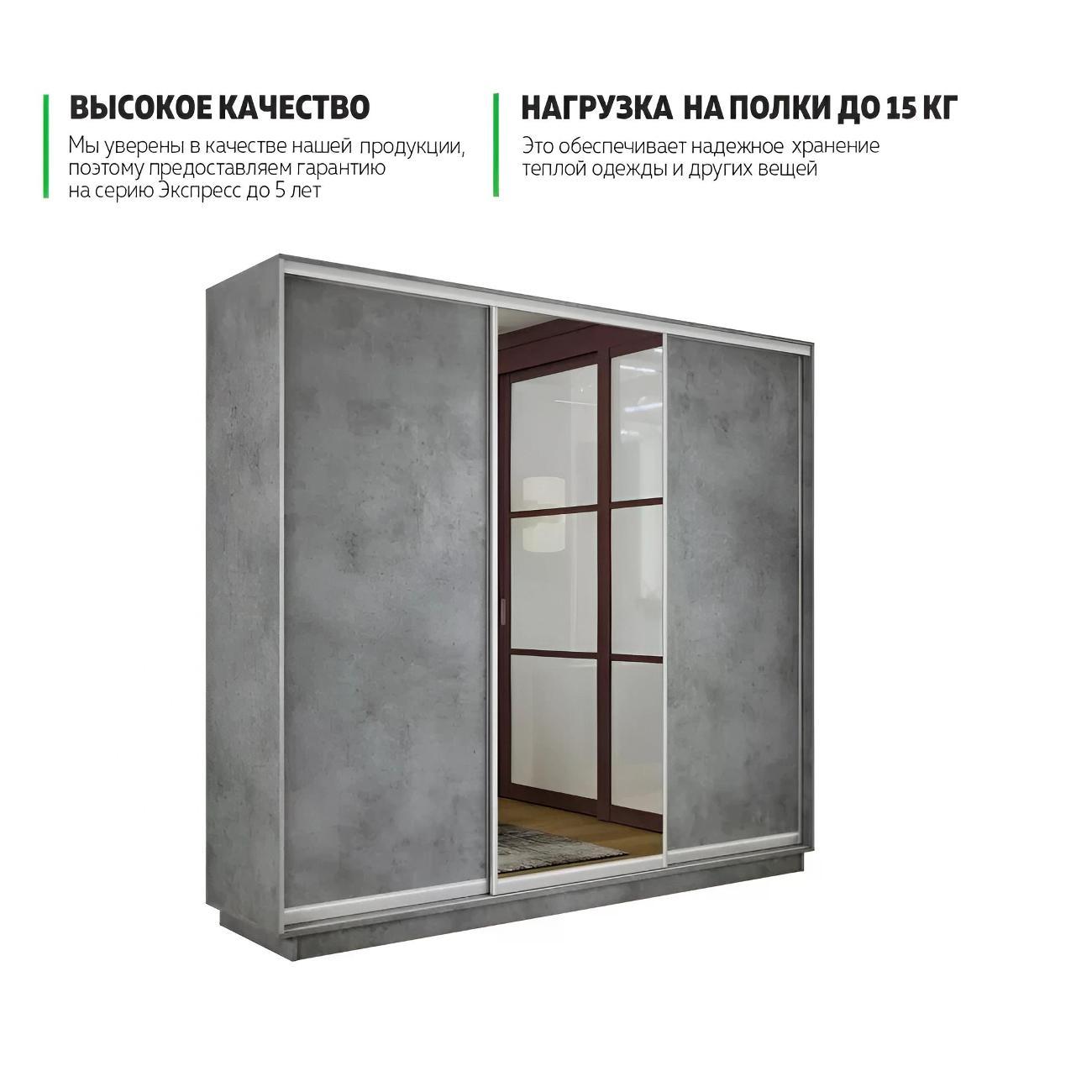 Шкаф-купе Е1 1,8 Экспресс 3-х дверный 180х220х45 ЛДСП/зеркало бетон