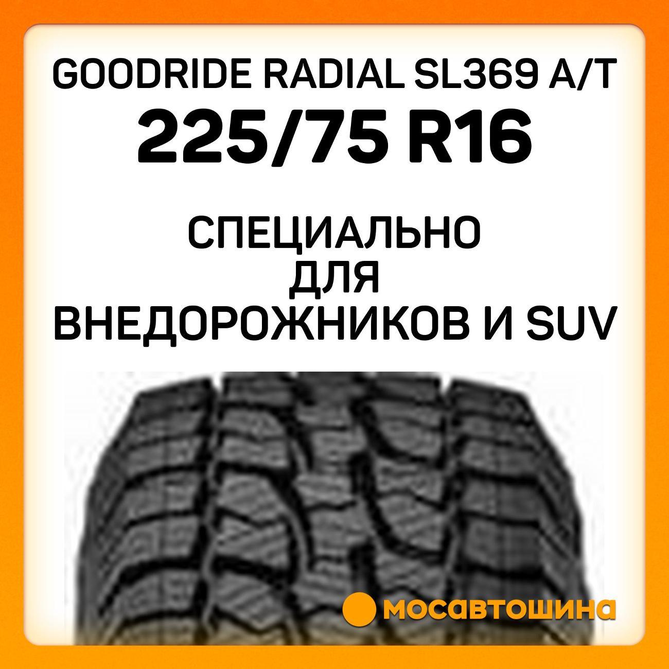 Шина автомобильная Goodride Radial SL369 A/T