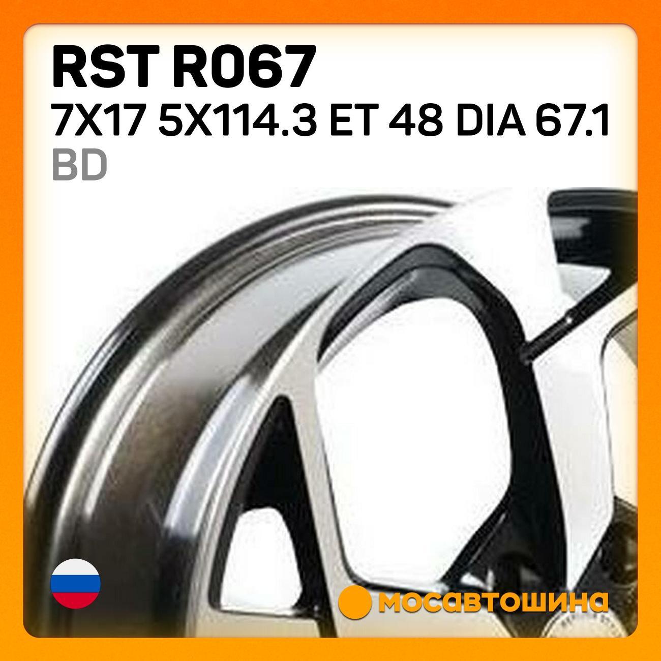 Диск колесный RST R067