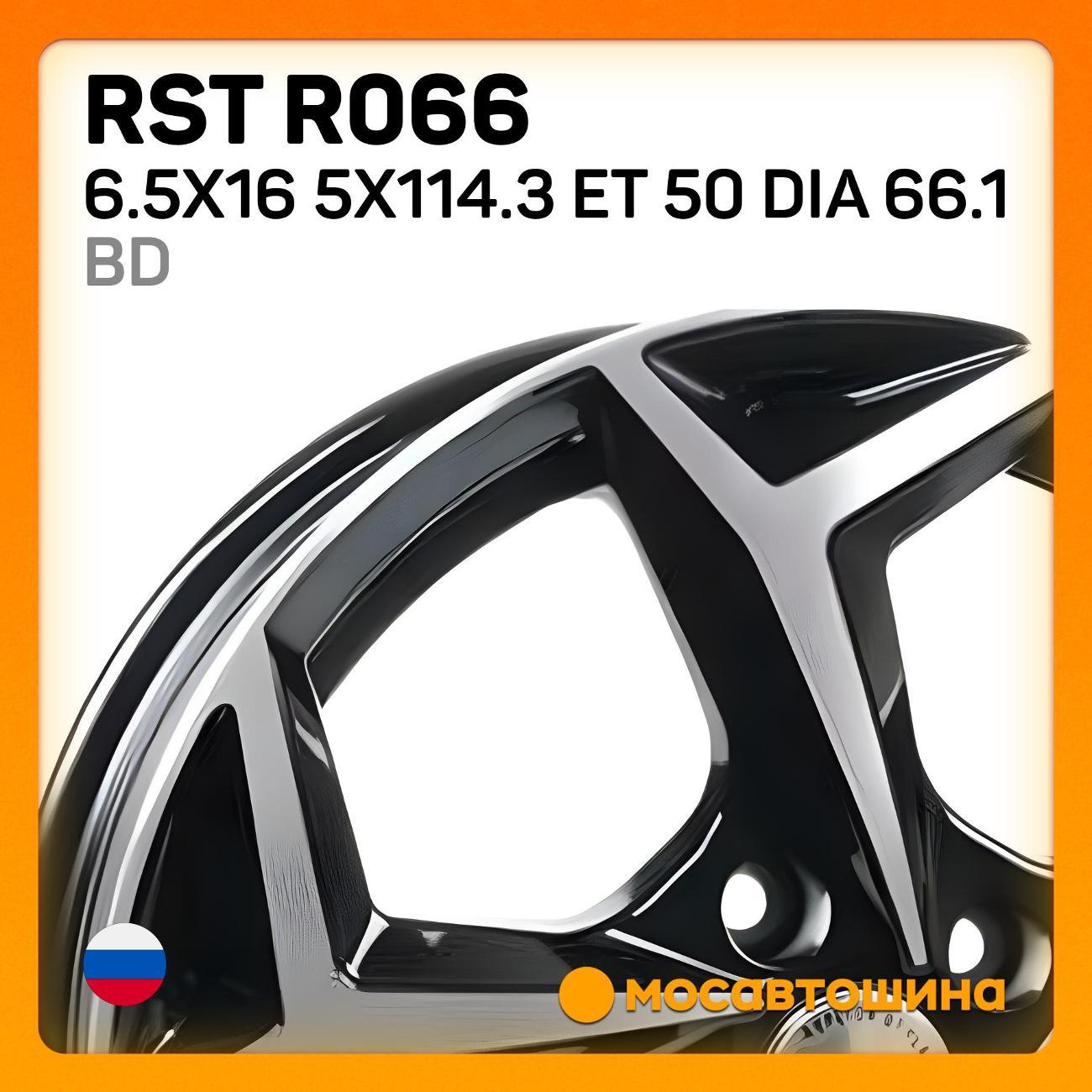 Диск колесный RST R066