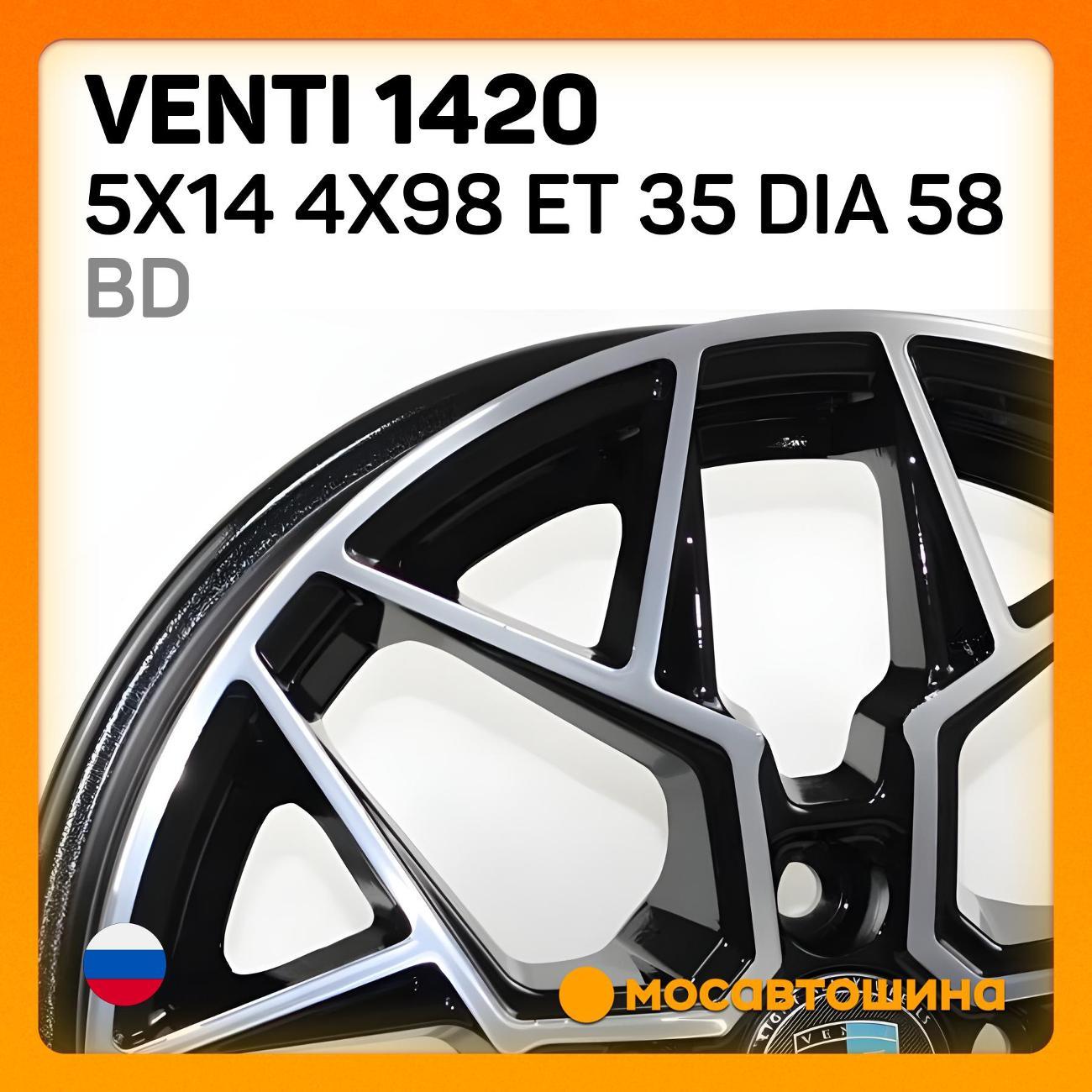 Диск колесный Venti 1420