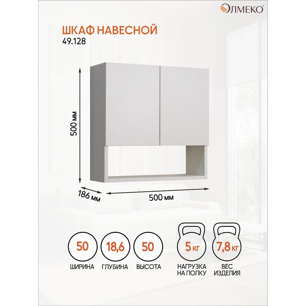 Шкаф Олмеко Шкаф навесной 49.128 белый