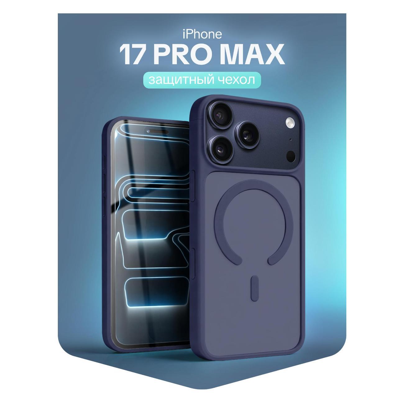 Чехол для смартфона, телефона BoraSCO iPhone 17 Pro Max MagSafe темно-синий