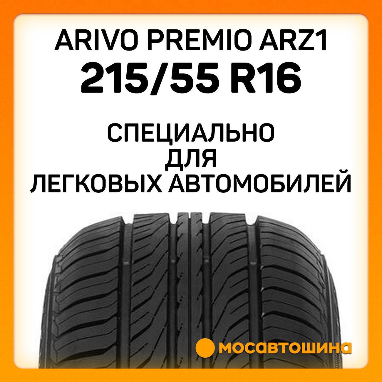 Шина автомобильная Arivo Premio ARZ1