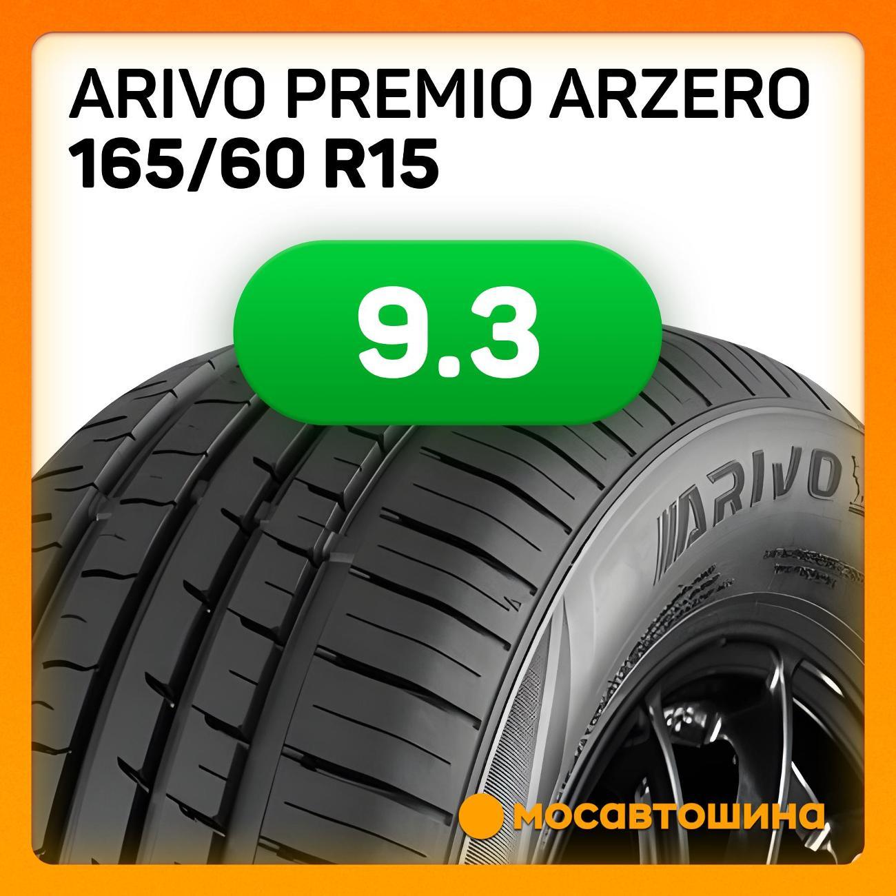 Шина автомобильная Arivo Premio ARZero