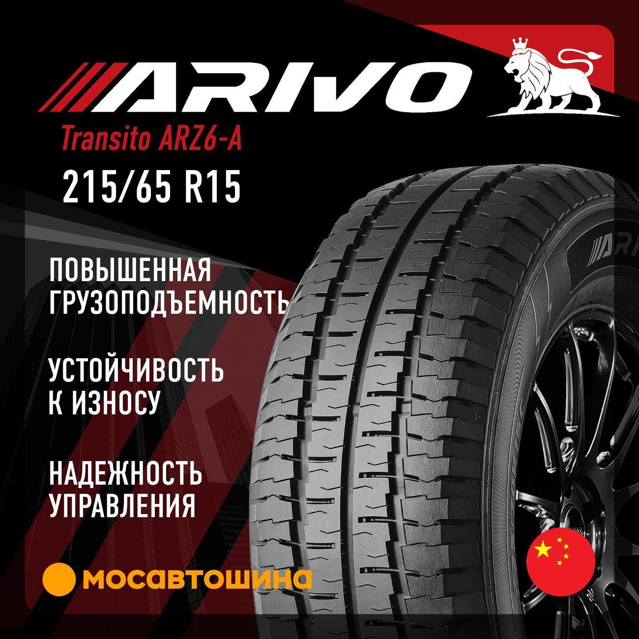 Шина автомобильная Arivo Transito ARZ6-A