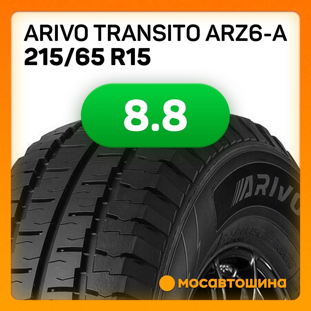Шина автомобильная Arivo Transito ARZ6-A