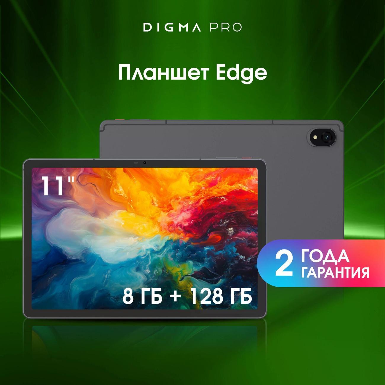 Планшет Digma Pro Pro Edge