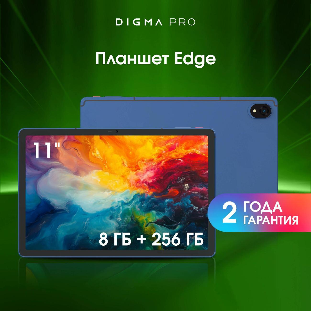 Планшет Digma Pro Pro Edge