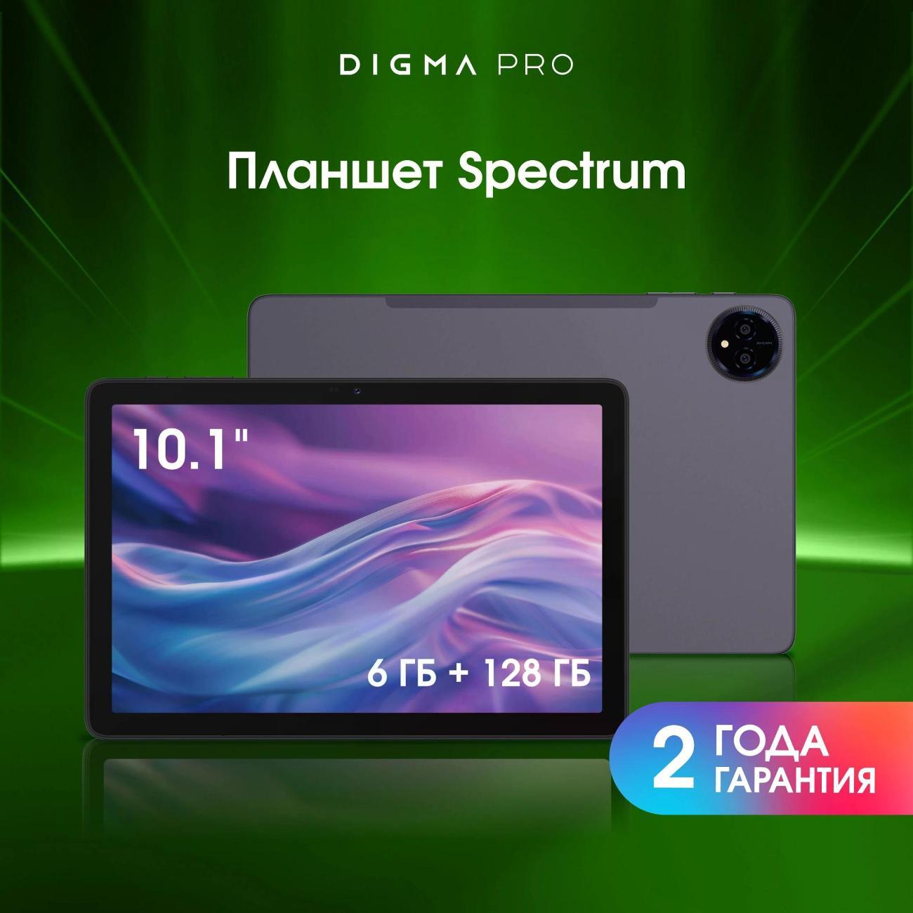 Планшет Digma Pro Pro Spectrum