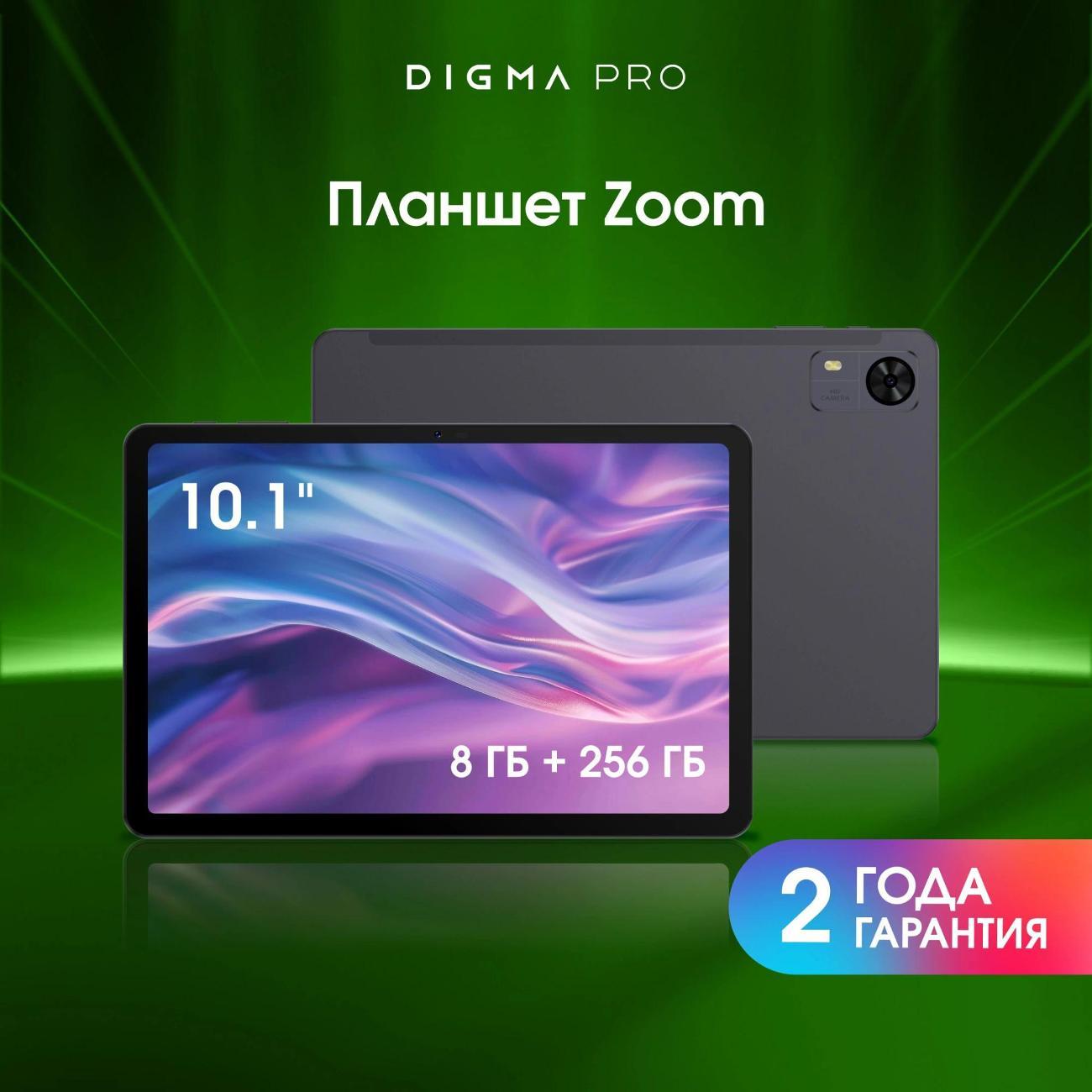 Планшет Digma Pro Zoom