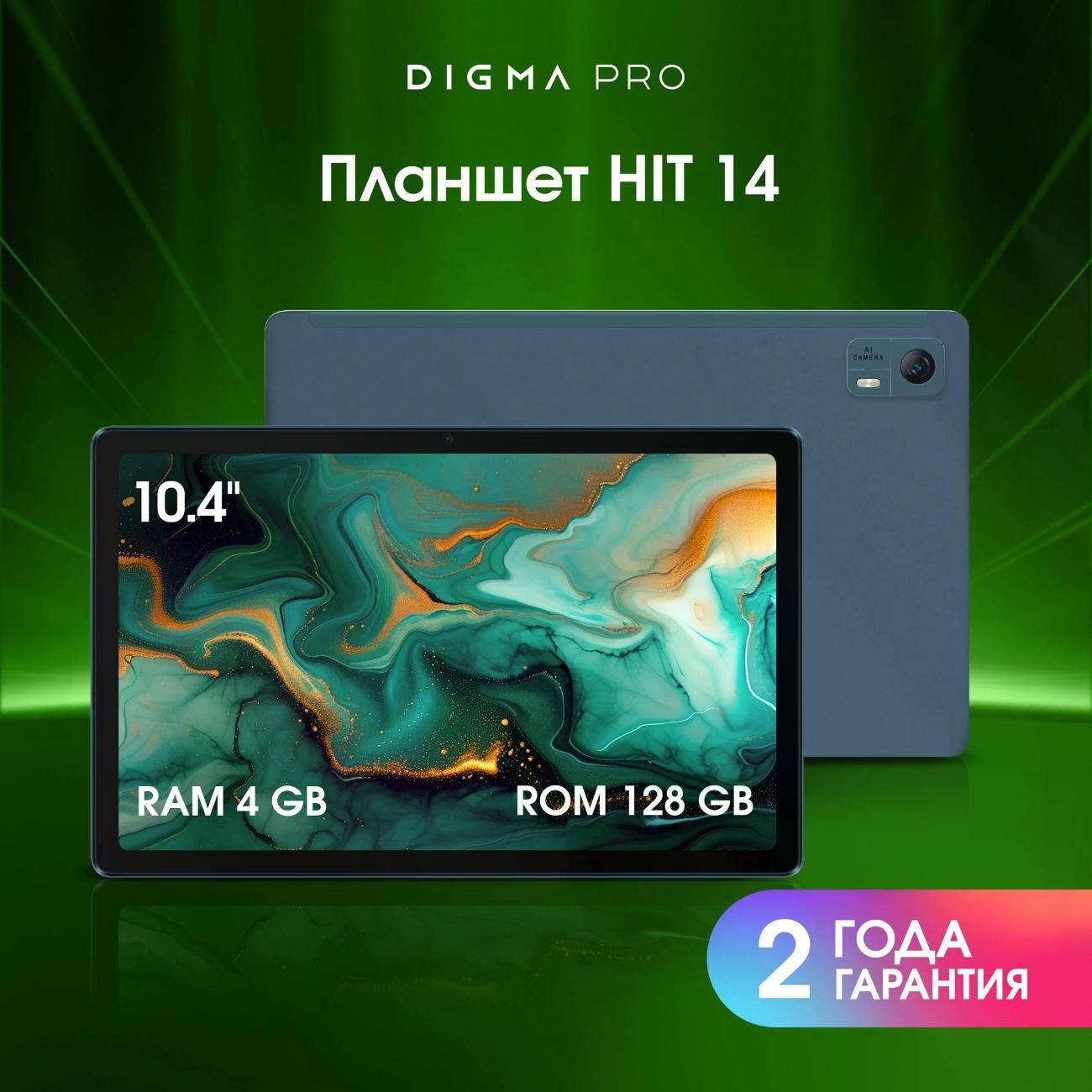 Планшет Digma Pro Hit 14