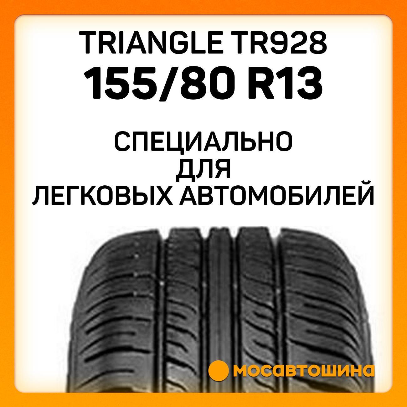 Шина автомобильная TRIANGLE TR928 155/80 R13 79T