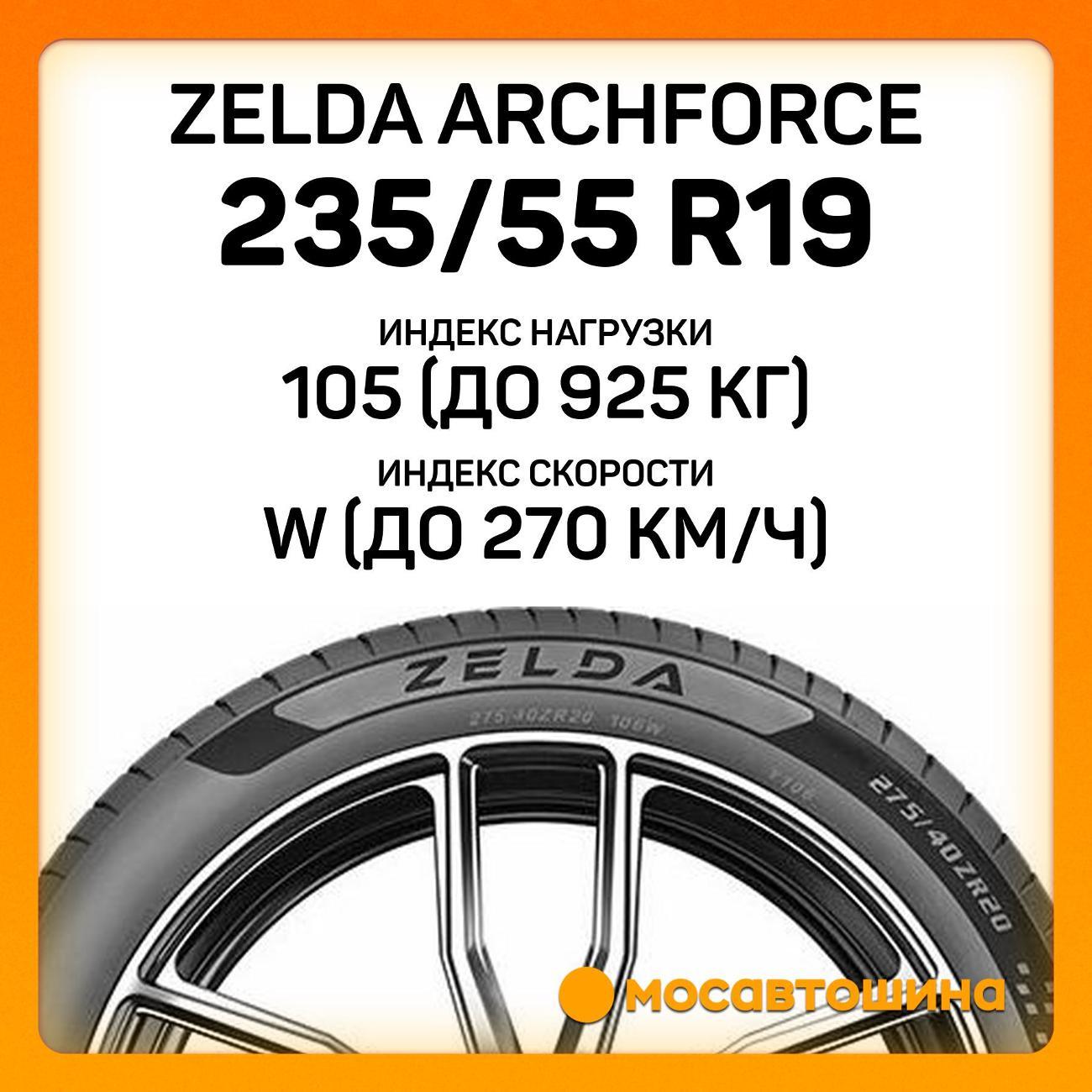 Шина автомобильная Zelda Archforce 235/55 ZR19 105W XL
