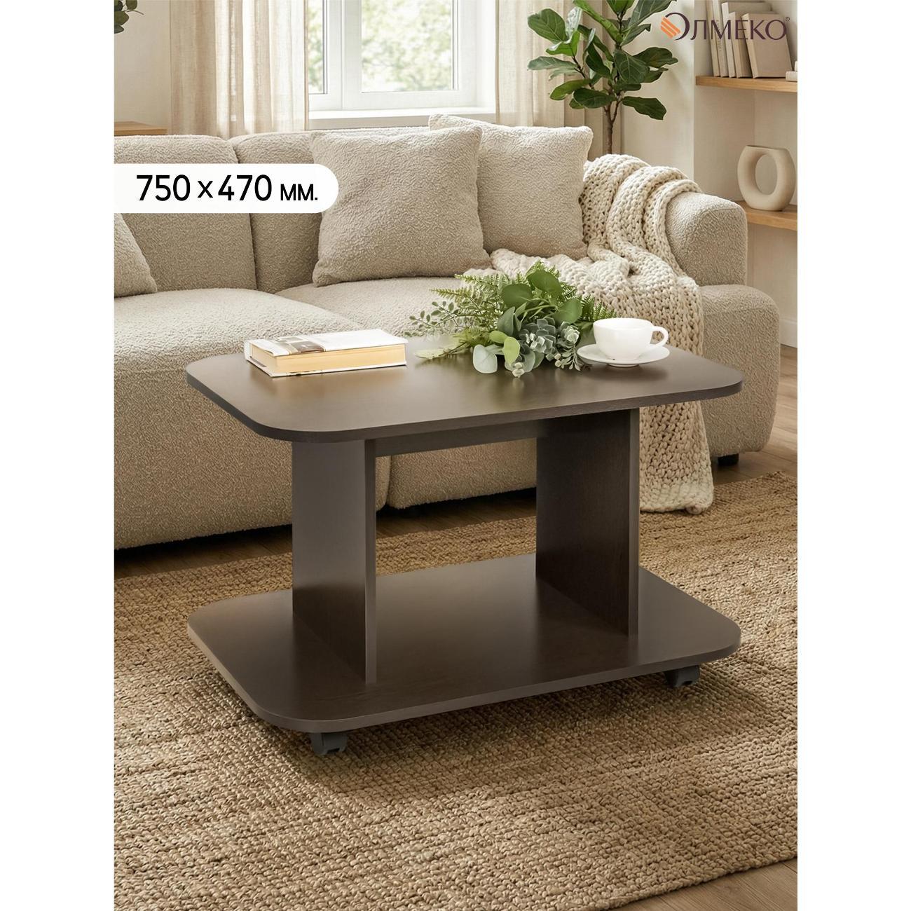 Стол журнальный Олмеко Стол журнальный