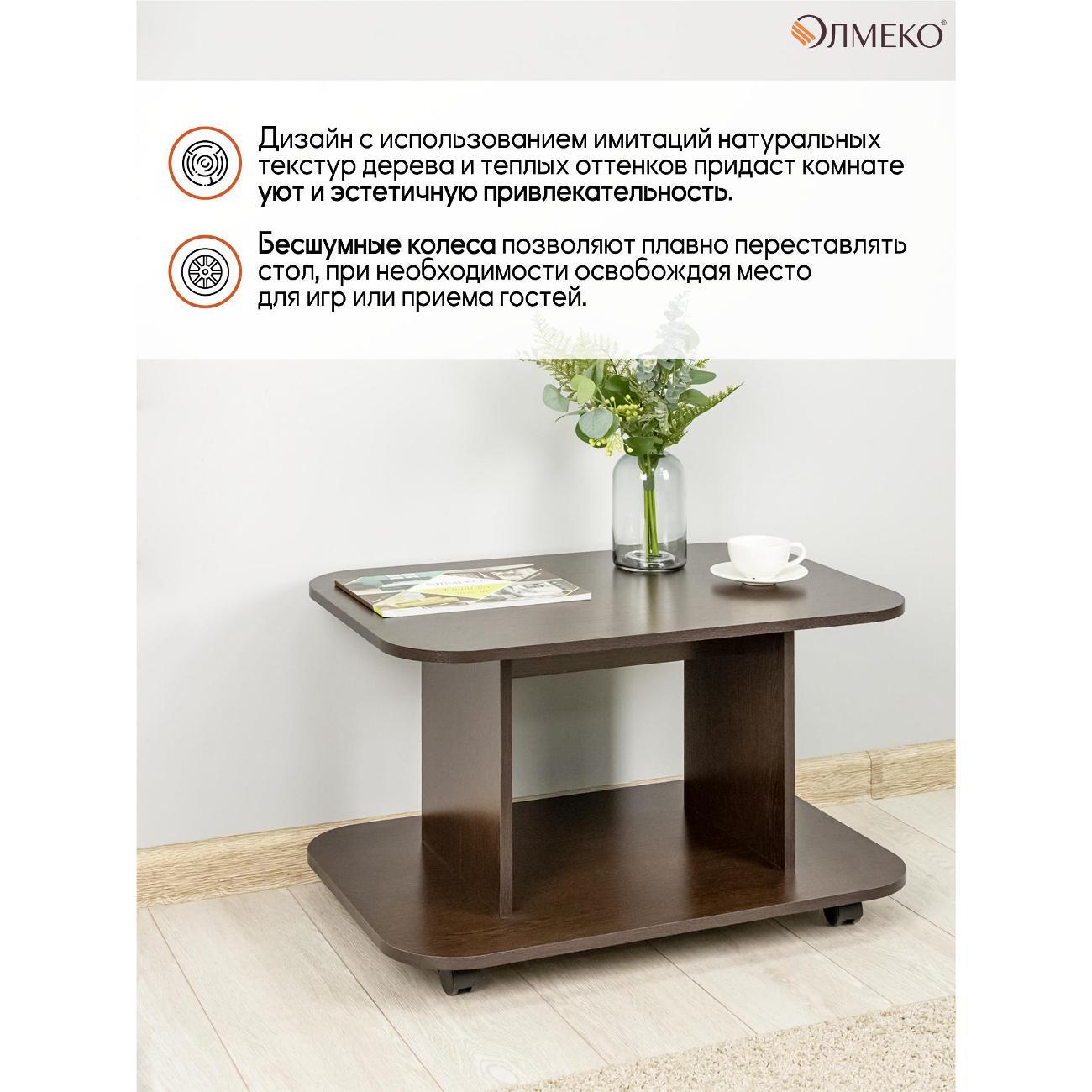 Стол журнальный Олмеко Стол журнальный