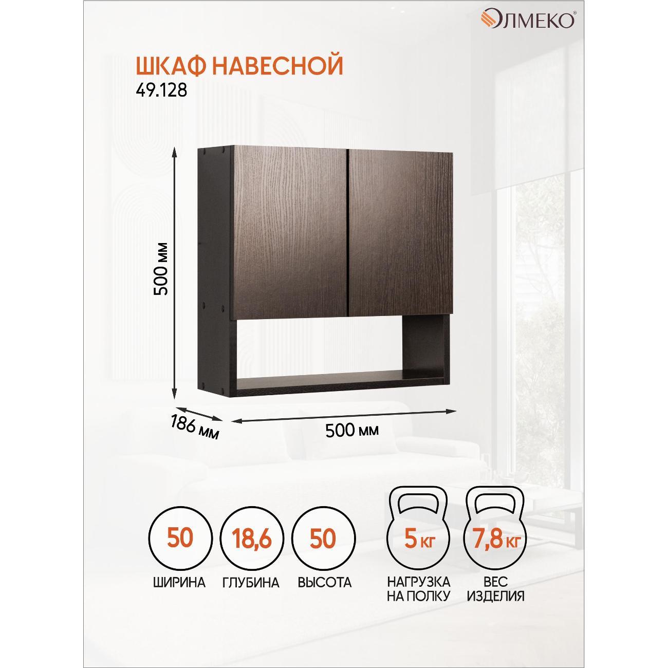 Шкаф Олмеко Шкаф навесной 49.128 венге