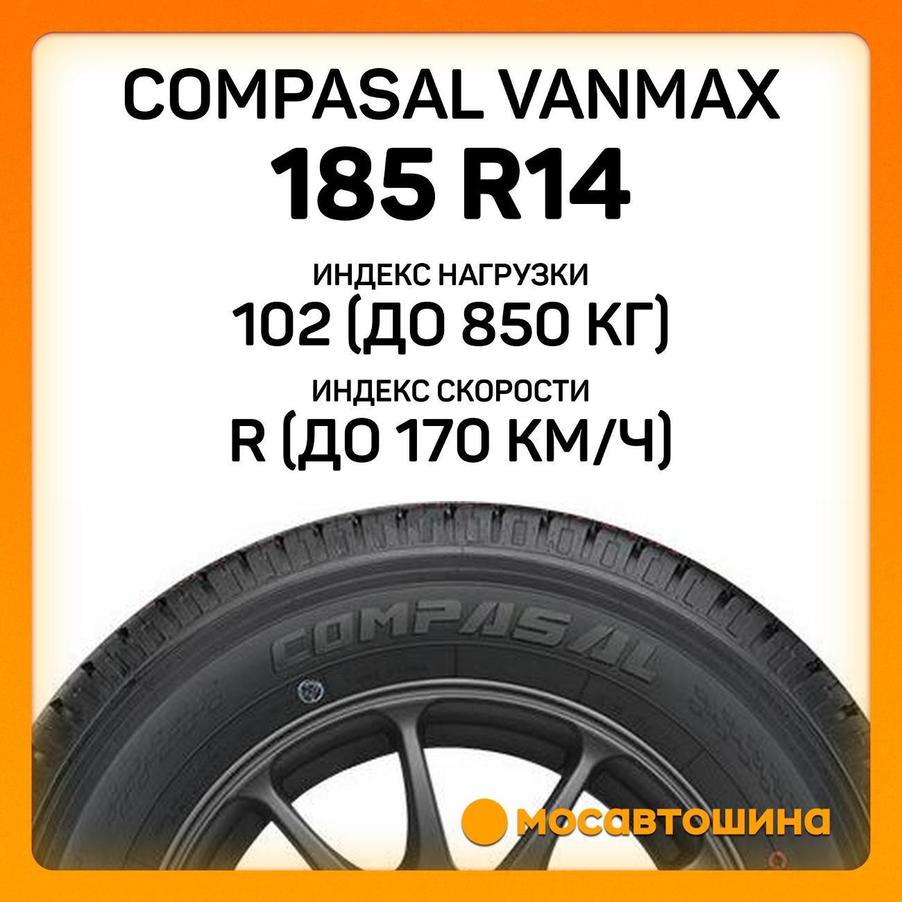 Шина автомобильная Compasal Vanmax 185 R14C 102/100R