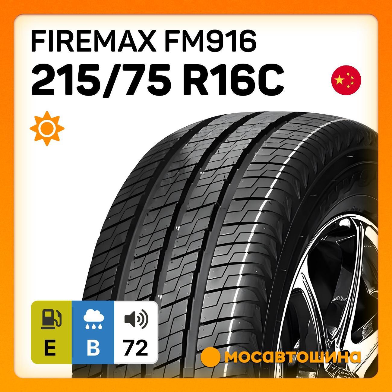 Шина автомобильная Firemax FM916 215/75 R16C 113/111R