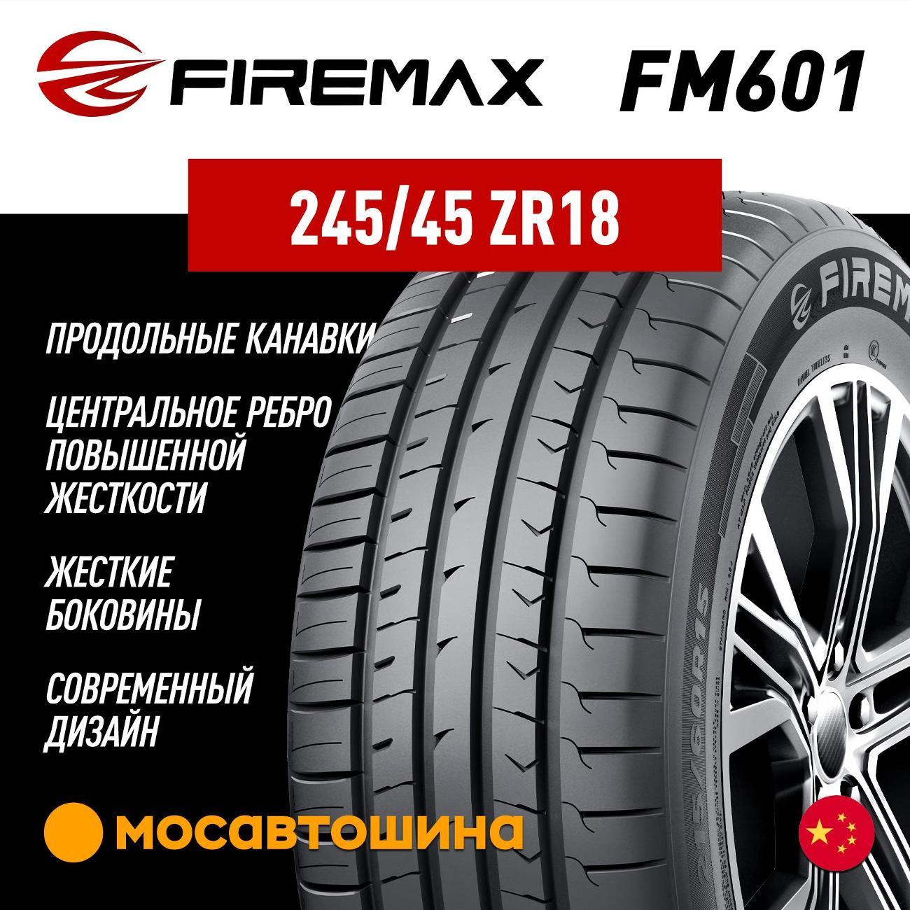 Шина автомобильная Firemax FM601 245/45 ZR18 100W XL