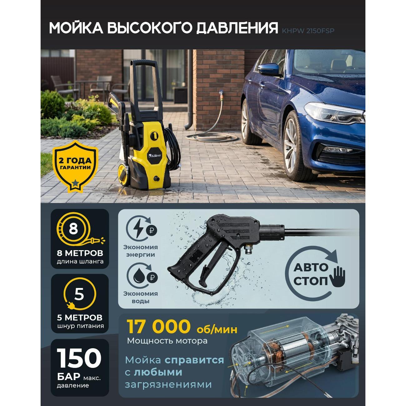 Мойка высокого давления Kolner Kolner KHPW 2150FSP