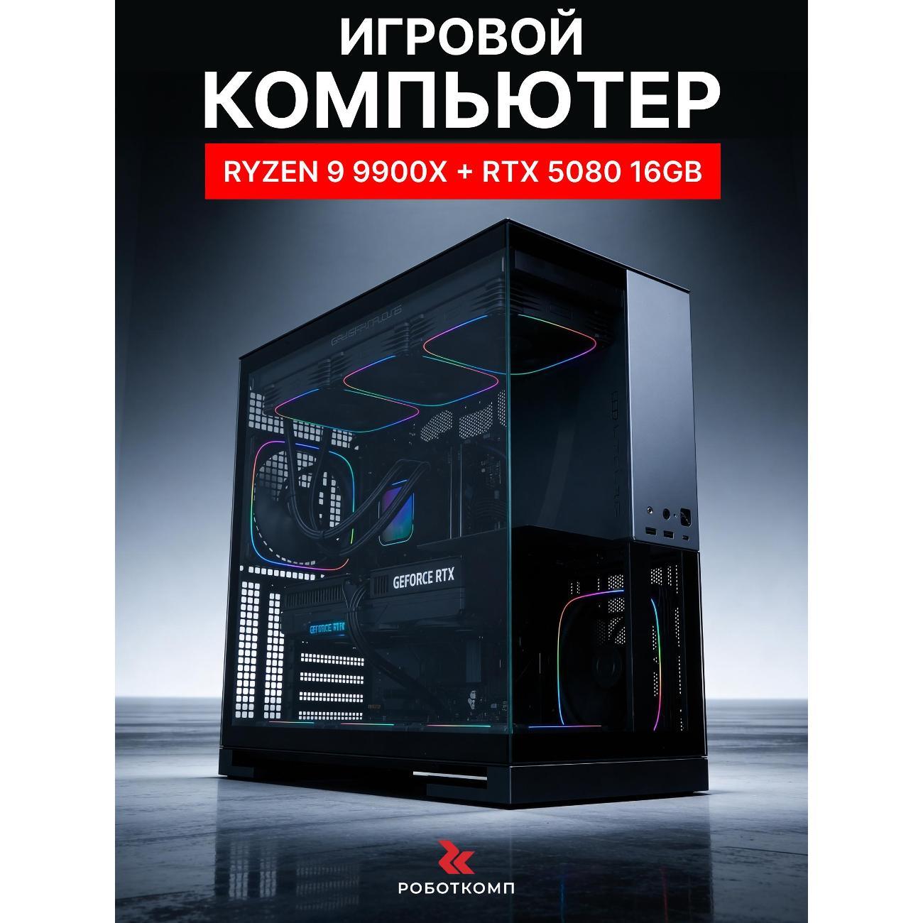 Системный блок Robotcomp Посейдон 3.0 V3 Plus Aqua черный