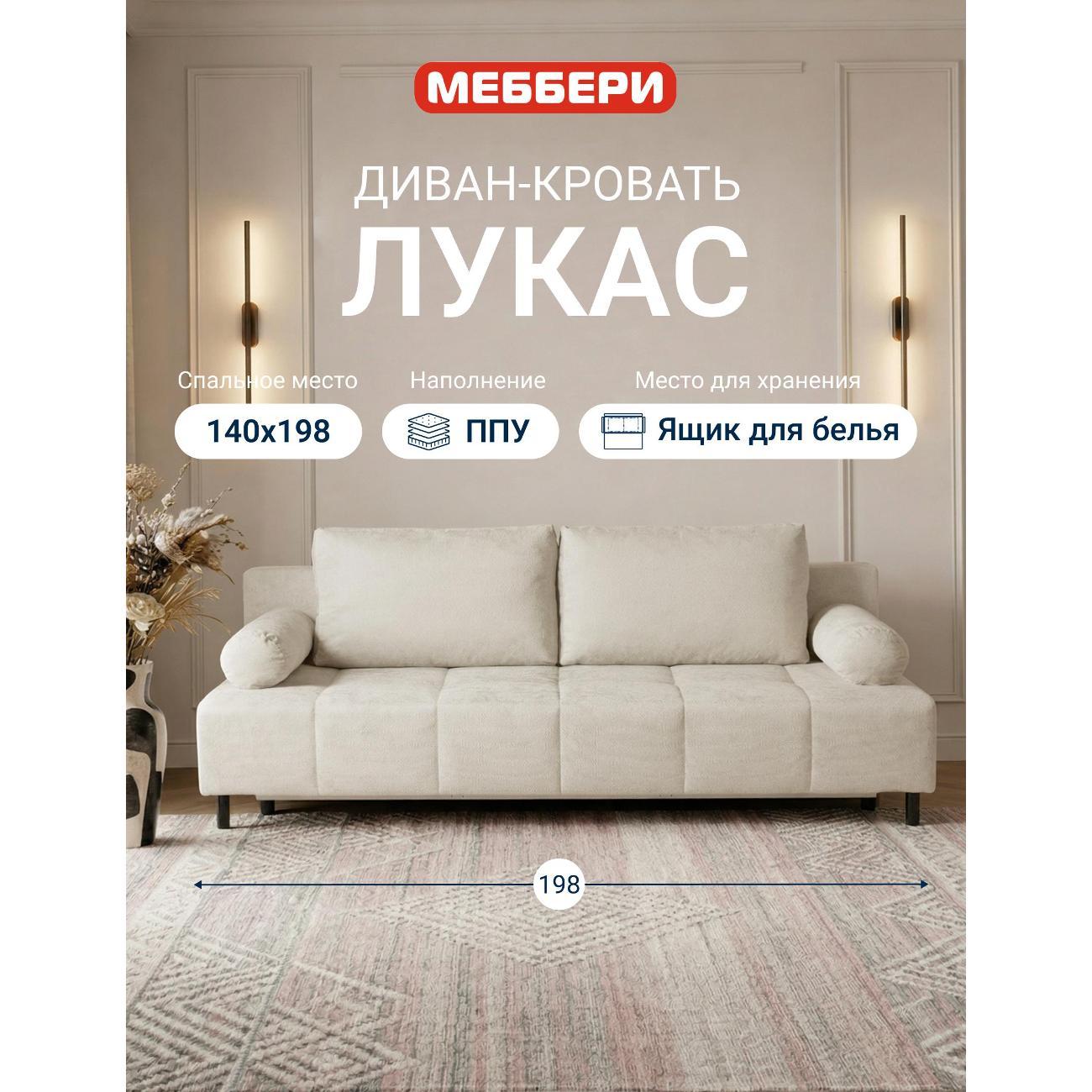 Диван Меббери Лукас