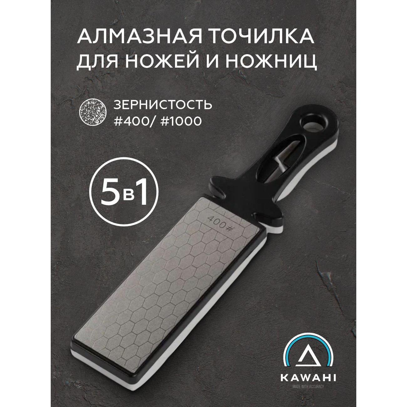 Ножеточка KAWAHI SA-009 5 в 1