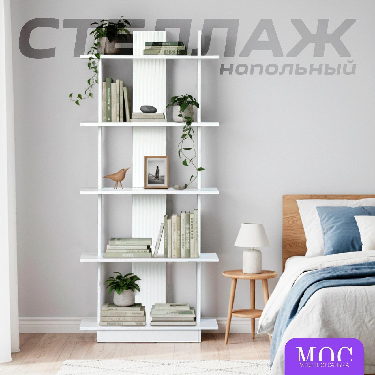 Стеллаж МОС МЕБЕЛЬ ОТ САНЫЧА Стеллаж напольный деревянный С1.1