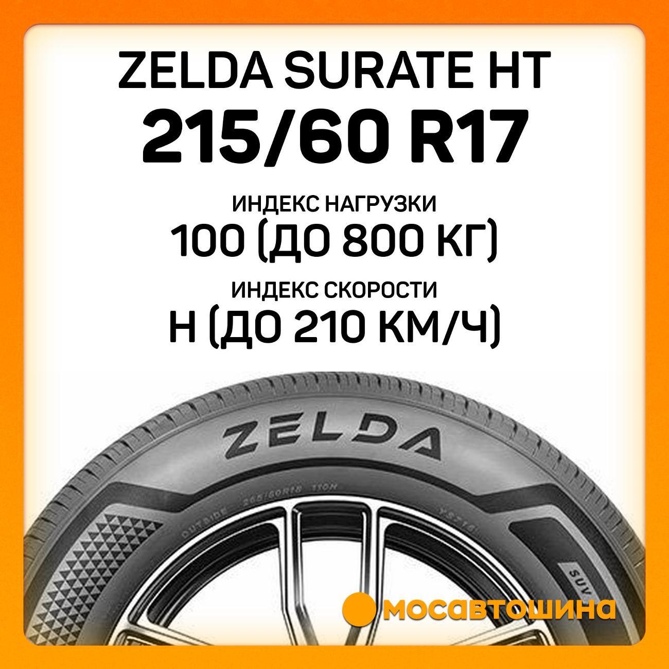 Шина автомобильная Zelda Surate HT