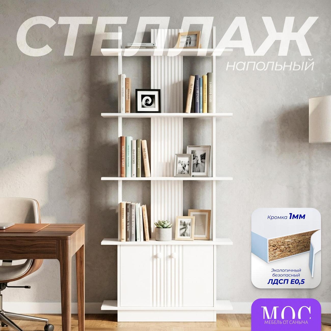 Стеллаж МОС МЕБЕЛЬ ОТ САНЫЧА Стеллаж напольный деревянный С2.11