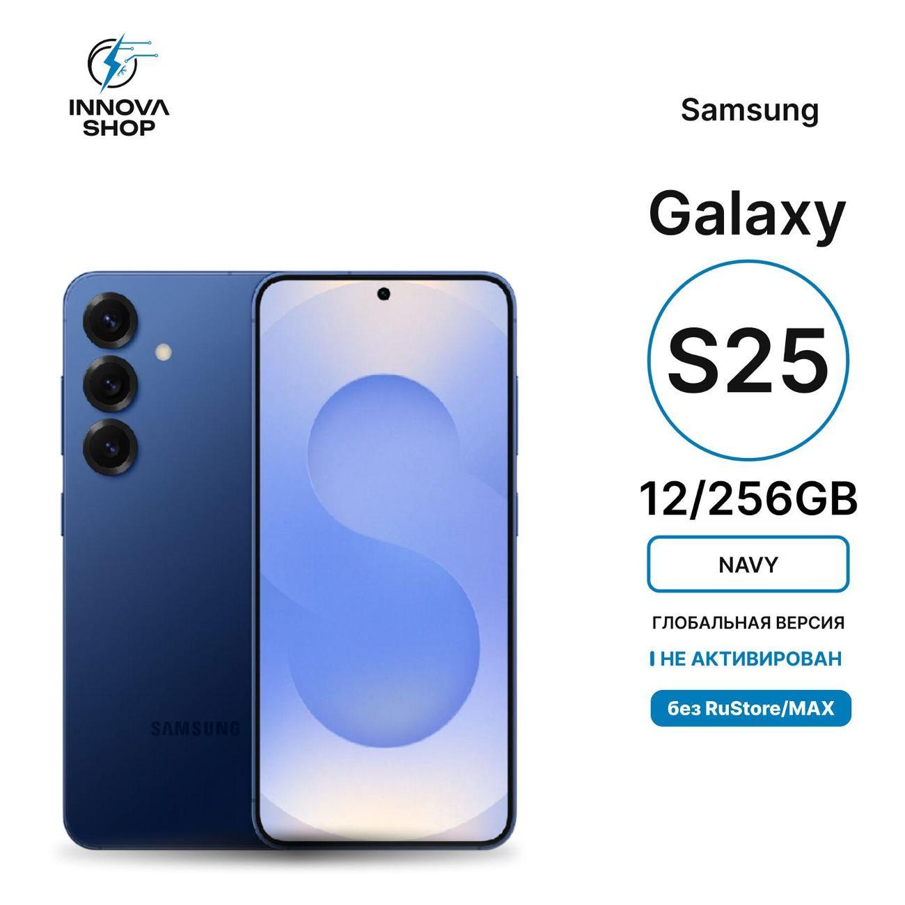 Смартфон Samsung Samsung Galaxy S25 12/256GB нави темно-синий