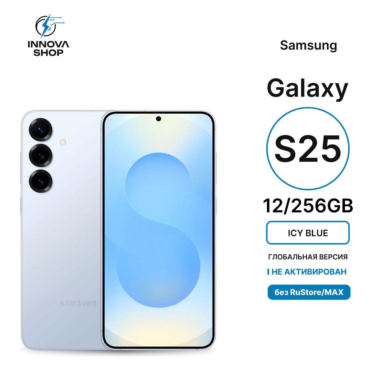 Смартфон Samsung Samsung Galaxy S25 12/256GB Icy синий