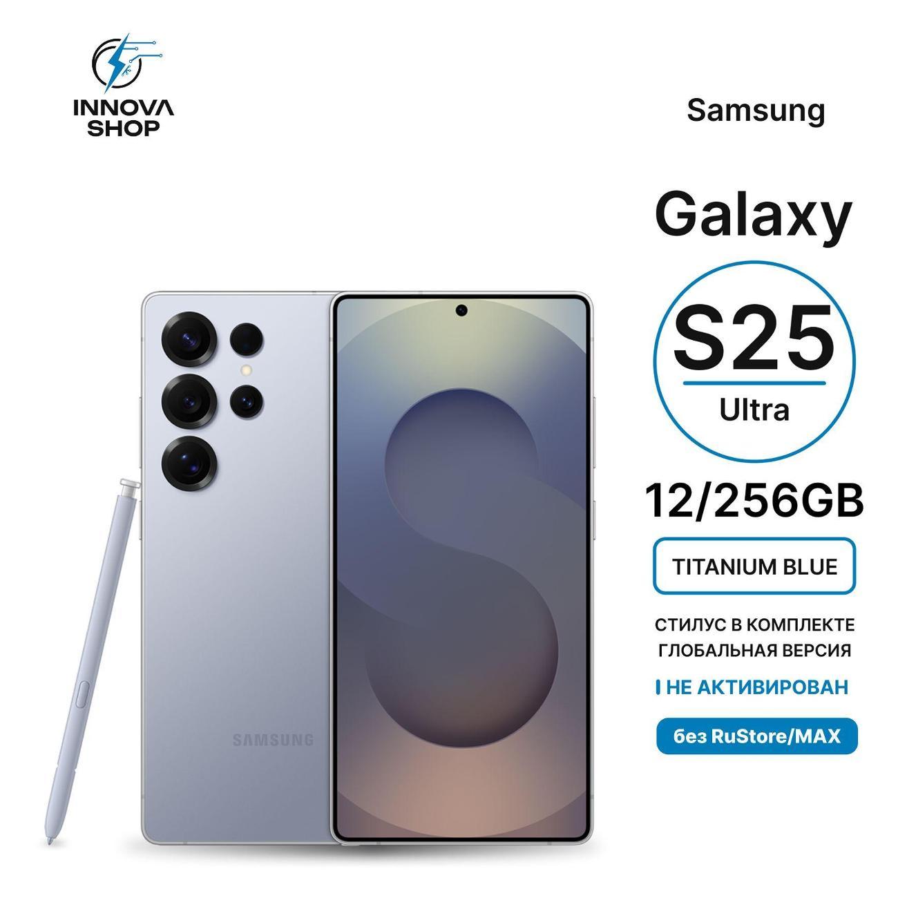 Смартфон Samsung Samsung Galaxy S25 Ultra 12/256GB Titanium синий