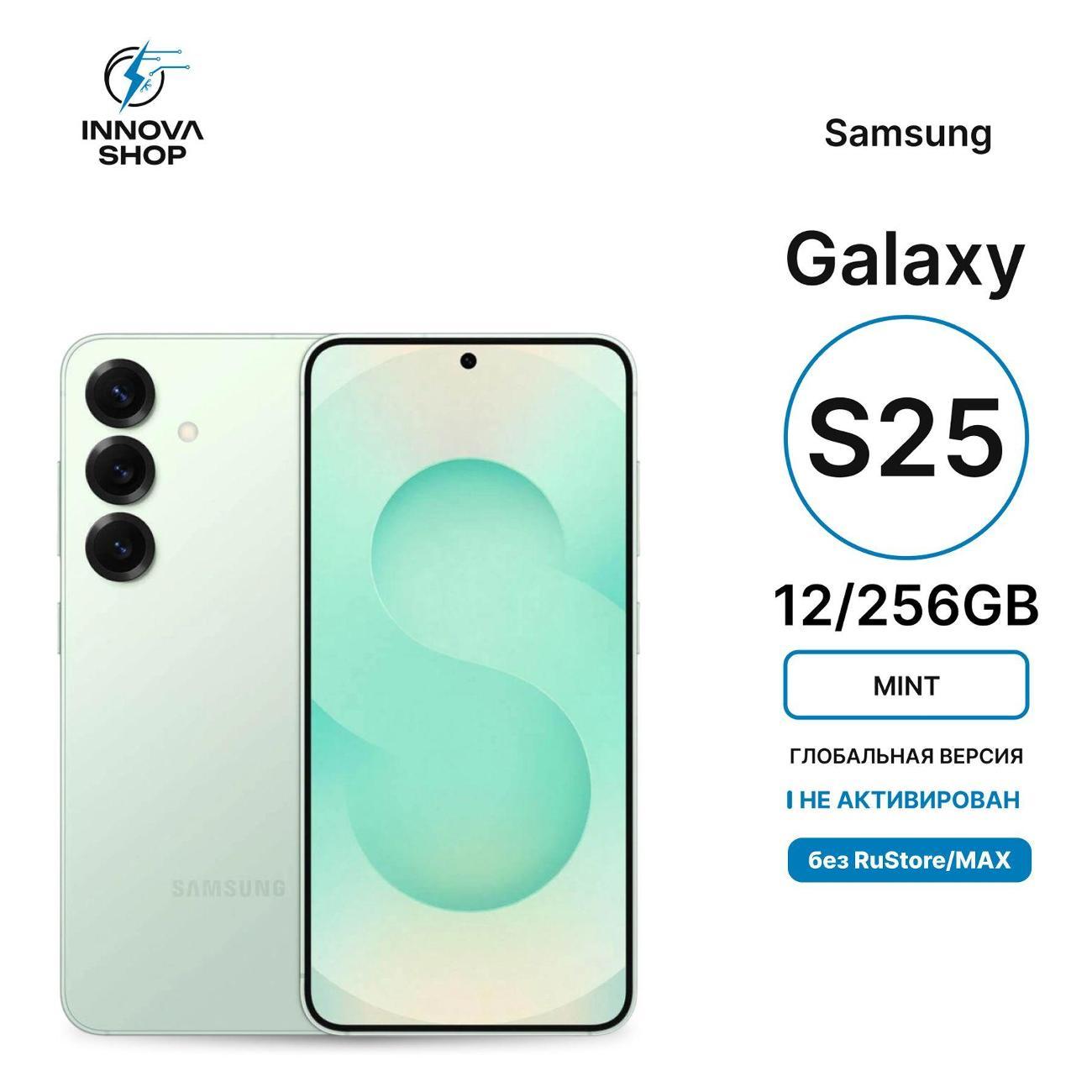 Смартфон Samsung Samsung Galaxy S25 12/256GB мятный