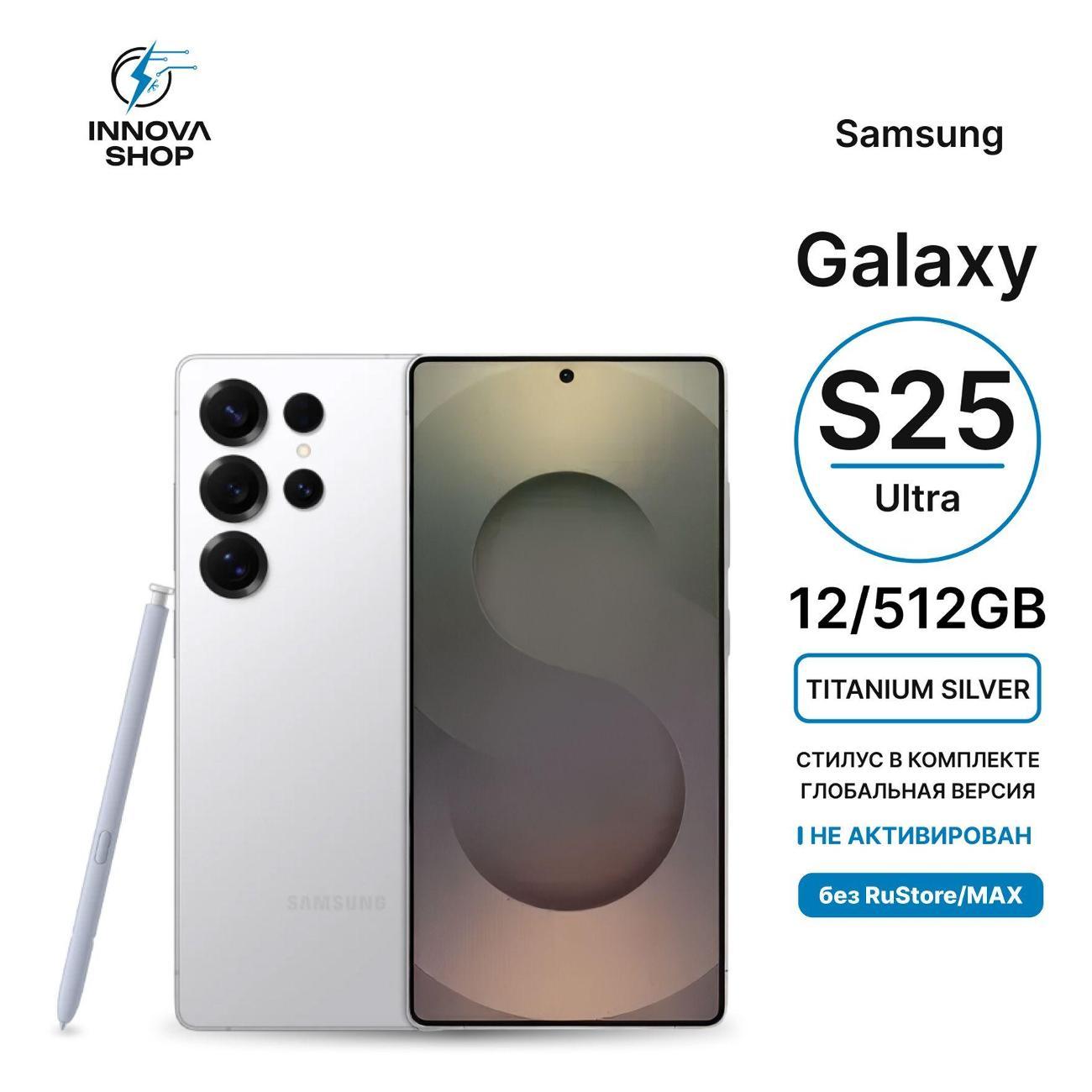 Смартфон Samsung Samsung Galaxy S25 Ultra 12/512GB титановый серебристый